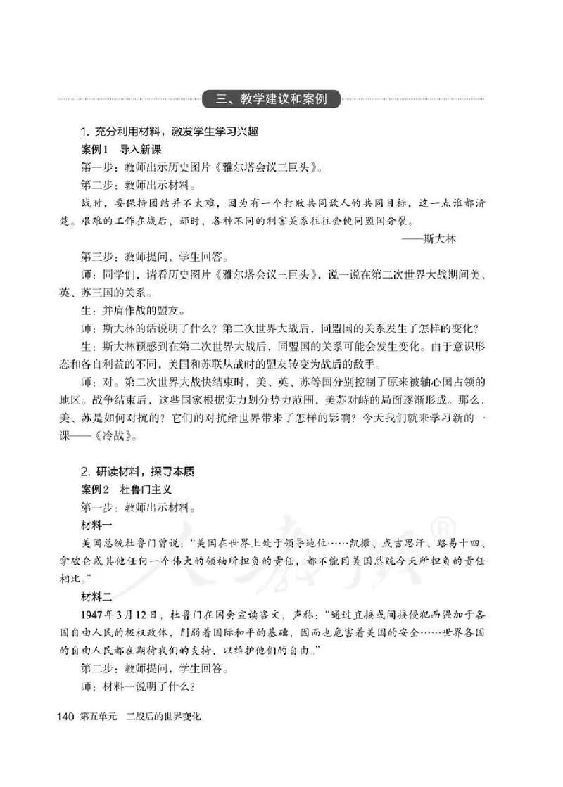 历史九年级下册教师用书_电子课本_初中教学用书_人教版