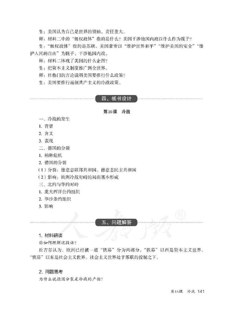 历史九年级下册教师用书_电子课本_初中教学用书_人教版