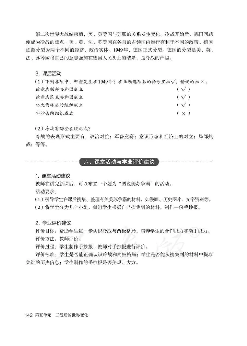 历史九年级下册教师用书_电子课本_初中教学用书_人教版