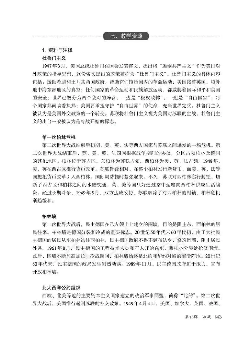 历史九年级下册教师用书_电子课本_初中教学用书_人教版