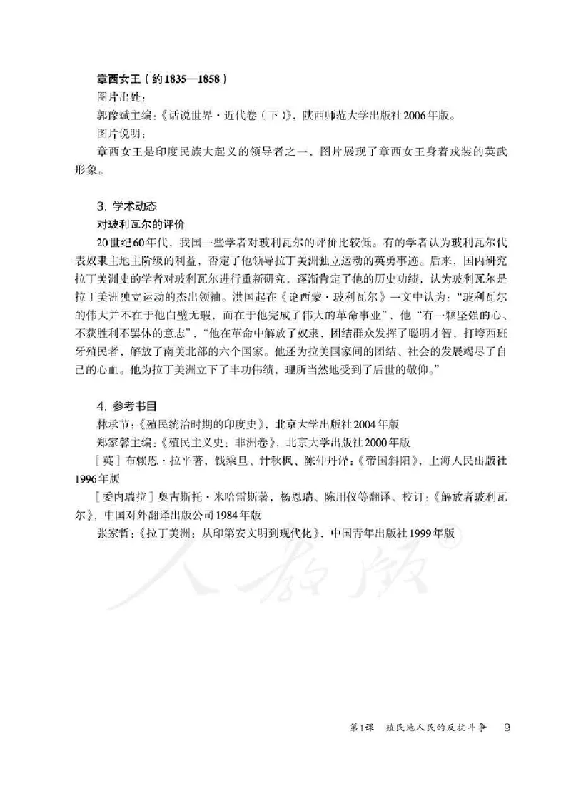 历史九年级下册教师用书_电子课本_初中教学用书_人教版