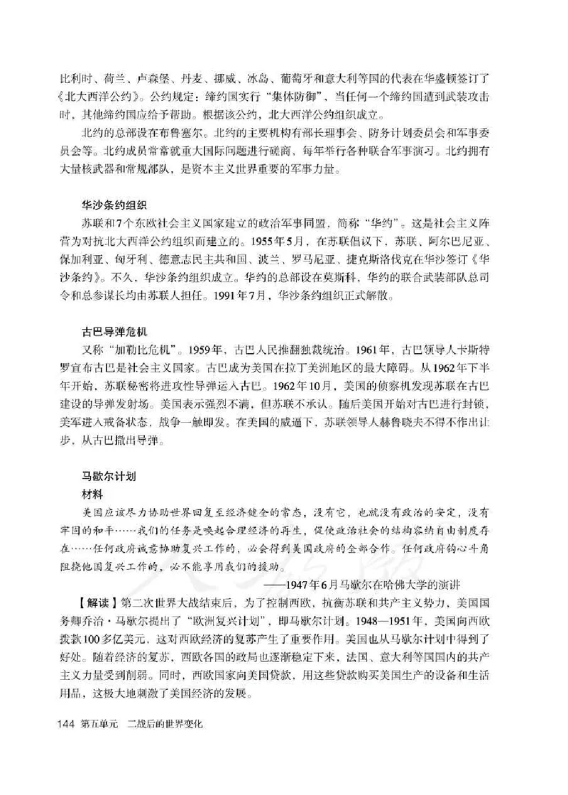 历史九年级下册教师用书_电子课本_初中教学用书_人教版
