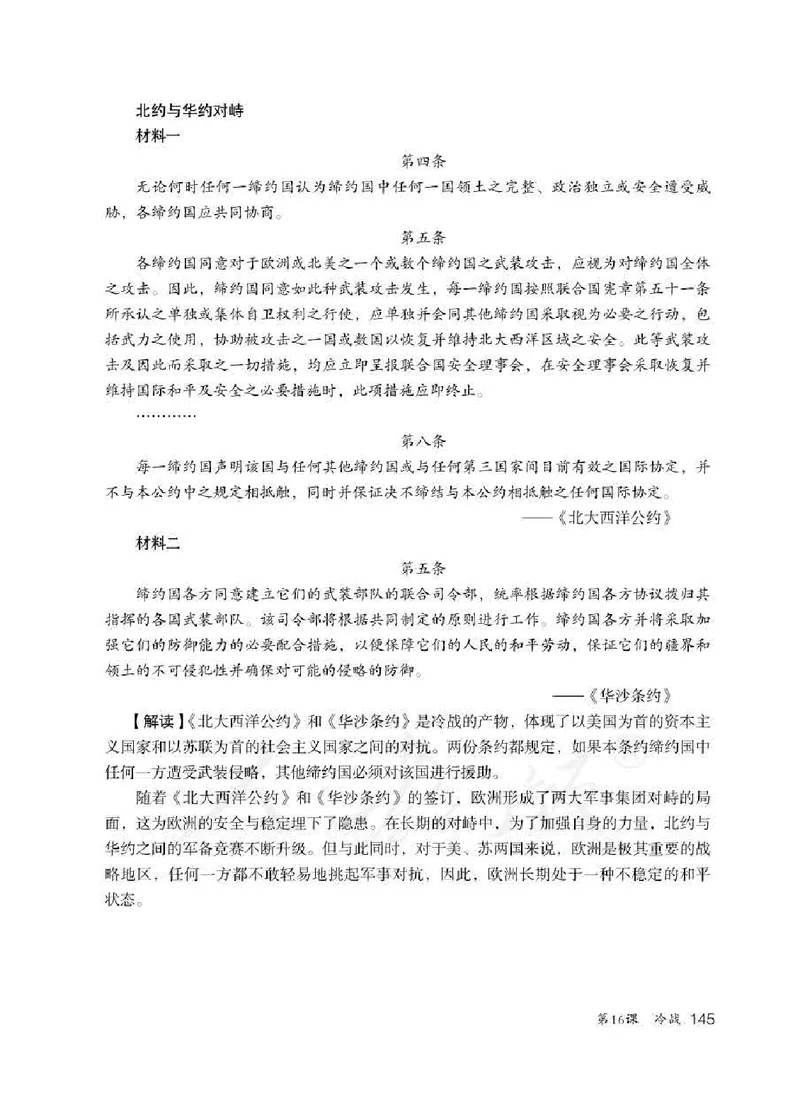 历史九年级下册教师用书_电子课本_初中教学用书_人教版