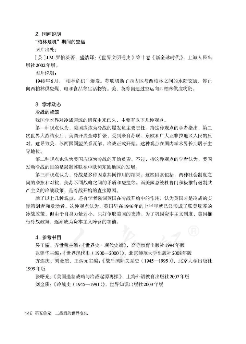 历史九年级下册教师用书_电子课本_初中教学用书_人教版