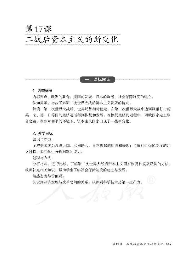历史九年级下册教师用书_电子课本_初中教学用书_人教版
