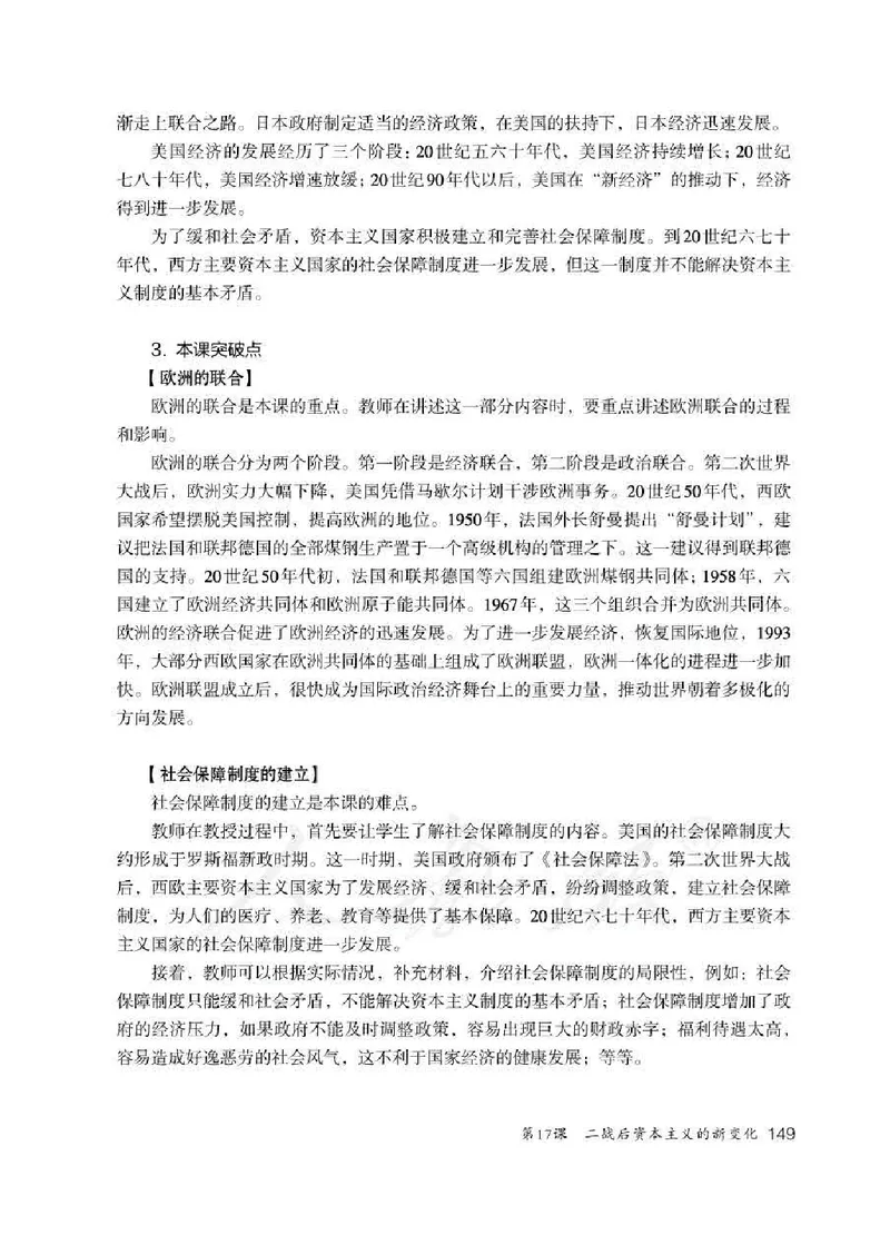 历史九年级下册教师用书_电子课本_初中教学用书_人教版