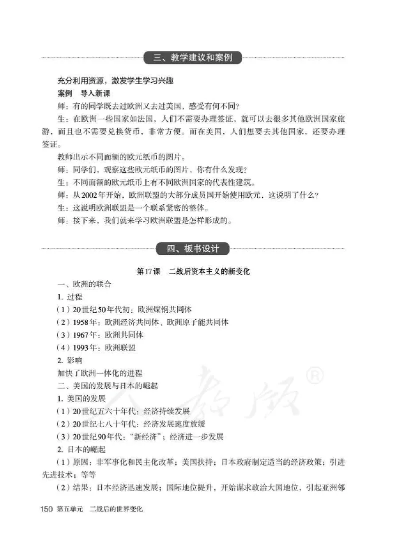 历史九年级下册教师用书_电子课本_初中教学用书_人教版
