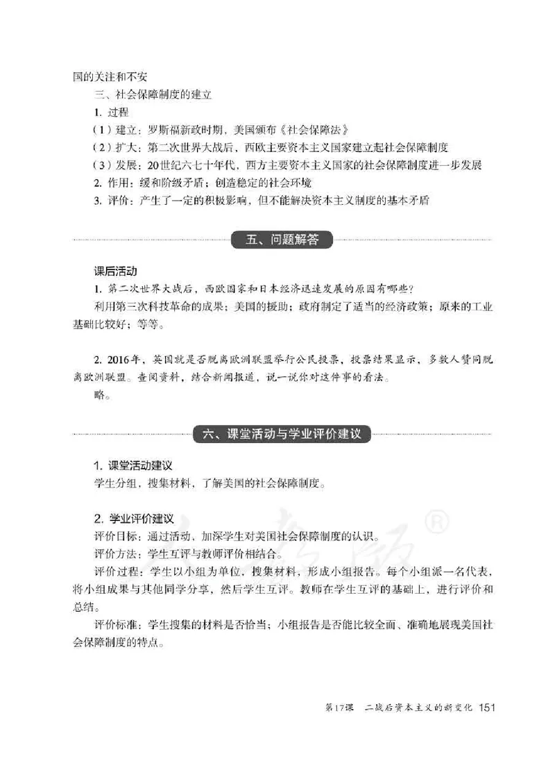 历史九年级下册教师用书_电子课本_初中教学用书_人教版