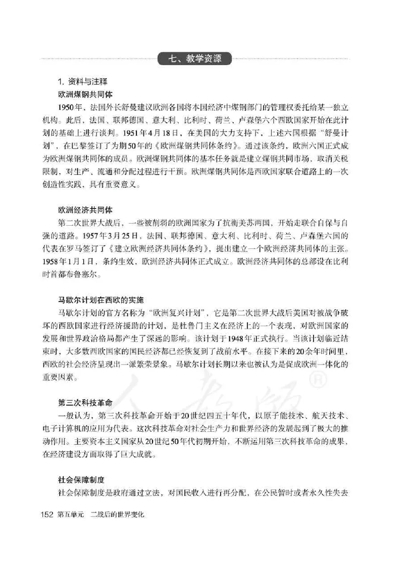 历史九年级下册教师用书_电子课本_初中教学用书_人教版