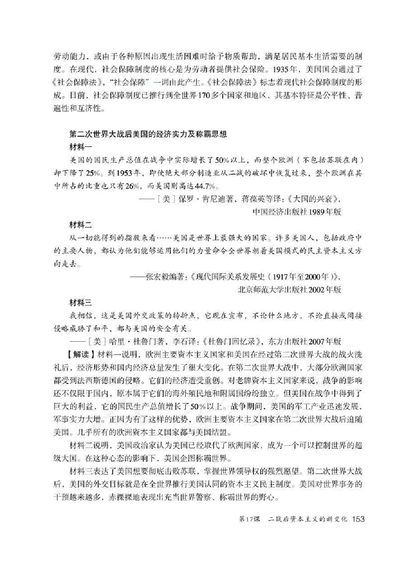 历史九年级下册教师用书_电子课本_初中教学用书_人教版