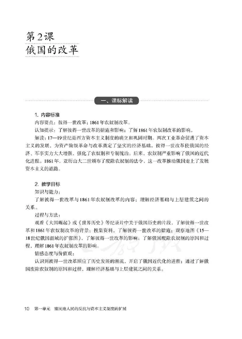 历史九年级下册教师用书_电子课本_初中教学用书_人教版