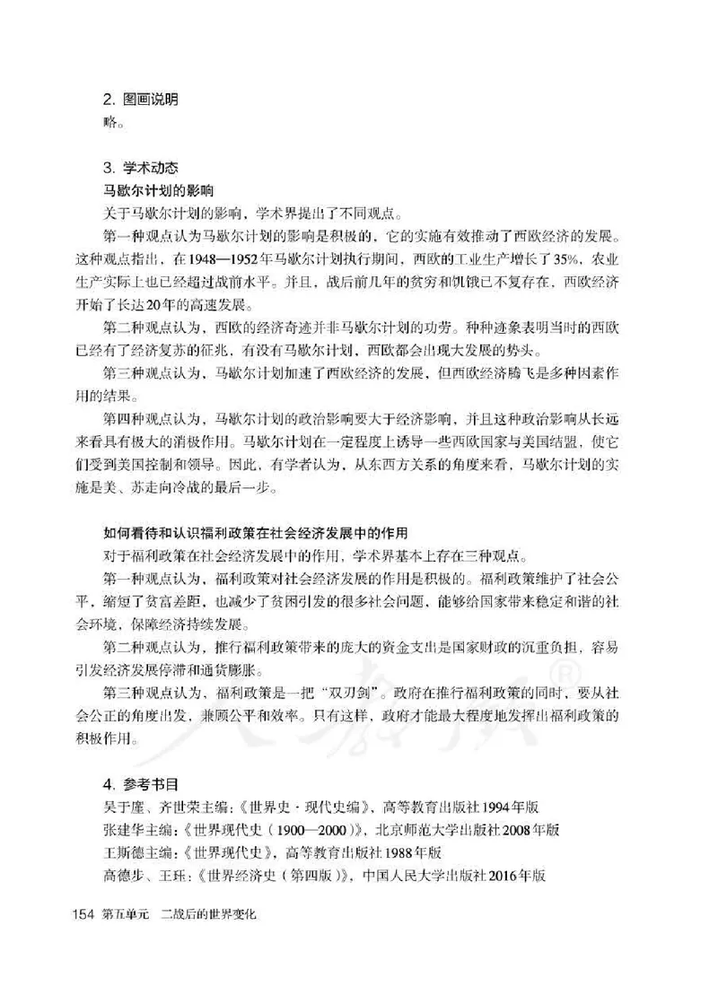 历史九年级下册教师用书_电子课本_初中教学用书_人教版