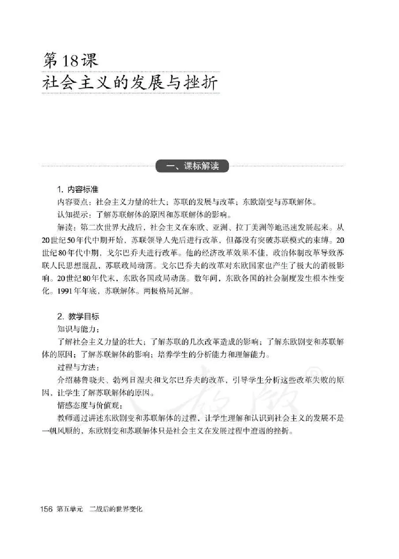 历史九年级下册教师用书_电子课本_初中教学用书_人教版