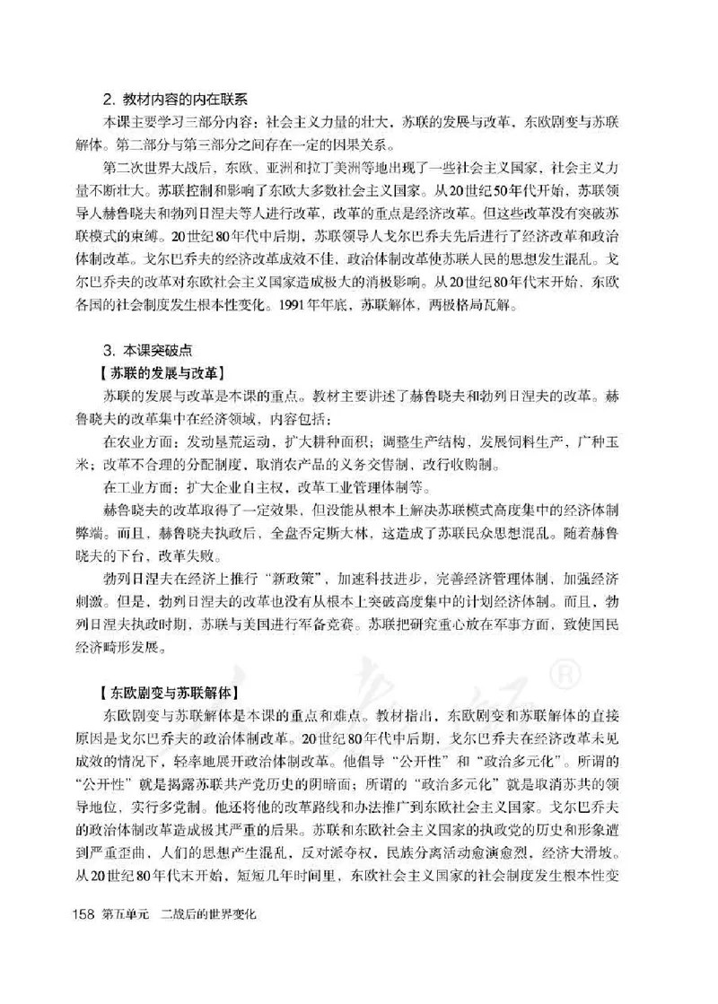 历史九年级下册教师用书_电子课本_初中教学用书_人教版