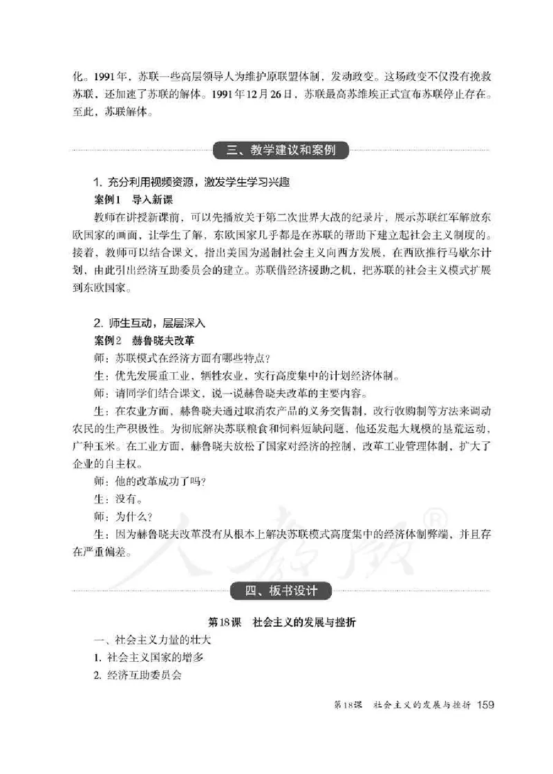 历史九年级下册教师用书_电子课本_初中教学用书_人教版