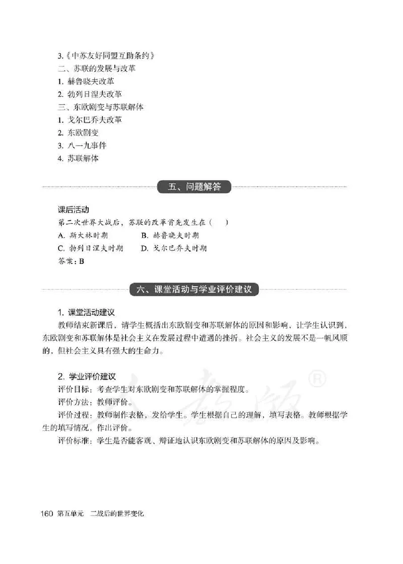 历史九年级下册教师用书_电子课本_初中教学用书_人教版