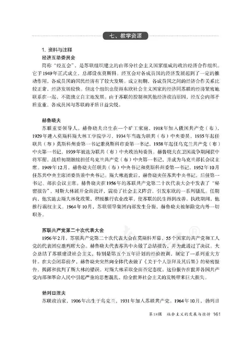历史九年级下册教师用书_电子课本_初中教学用书_人教版