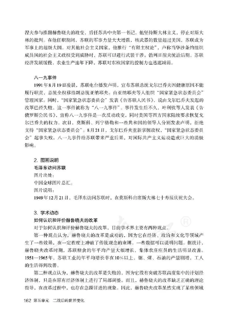 历史九年级下册教师用书_电子课本_初中教学用书_人教版