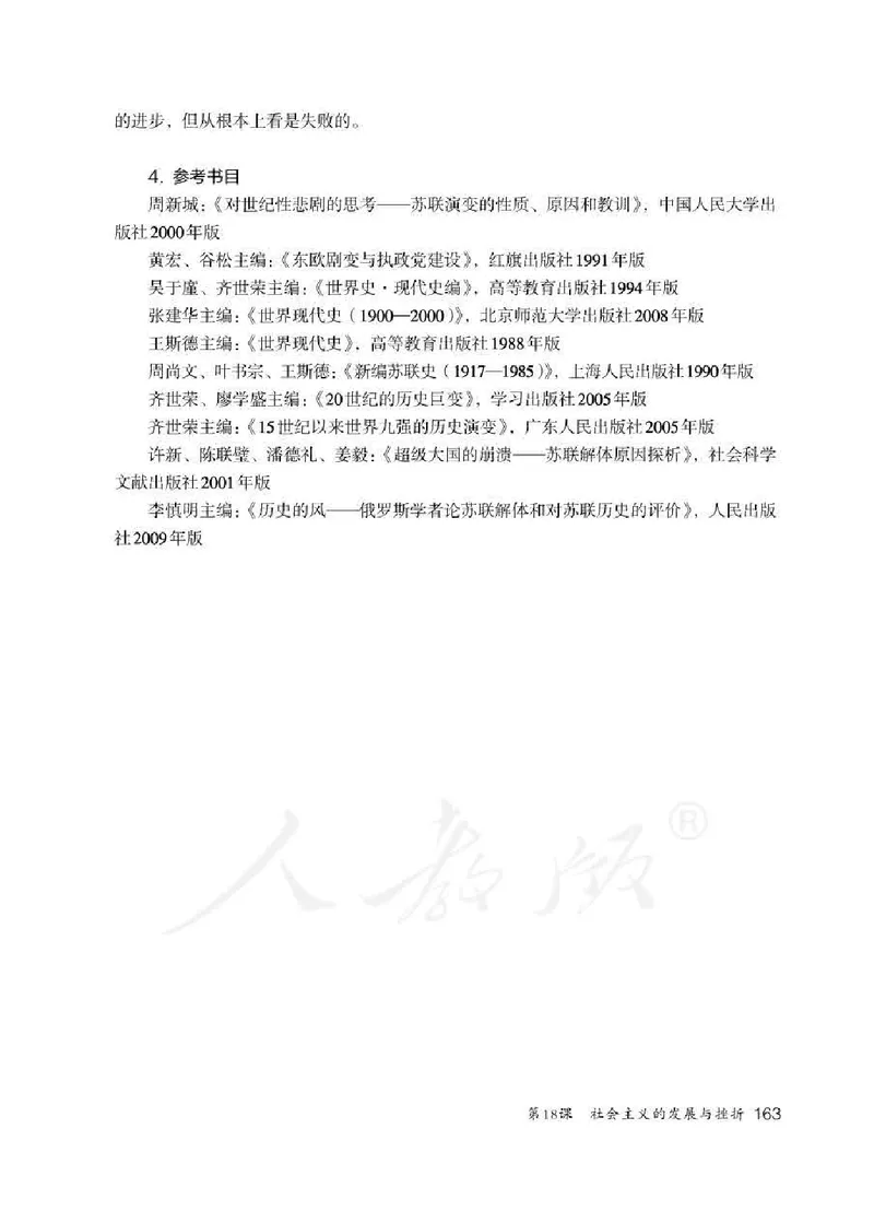 历史九年级下册教师用书_电子课本_初中教学用书_人教版