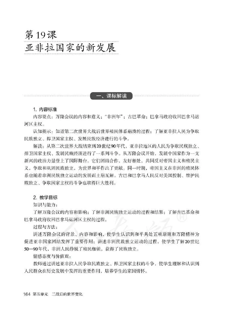 历史九年级下册教师用书_电子课本_初中教学用书_人教版