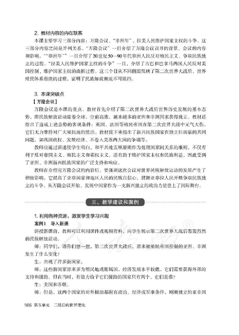 历史九年级下册教师用书_电子课本_初中教学用书_人教版