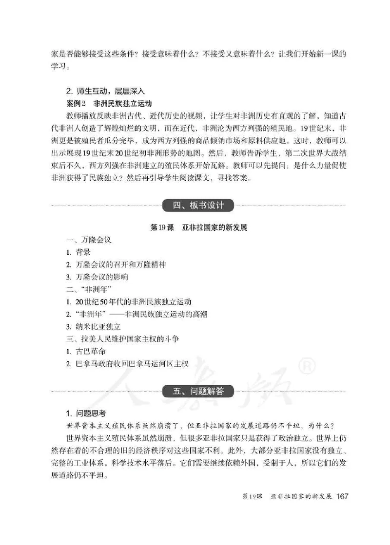 历史九年级下册教师用书_电子课本_初中教学用书_人教版