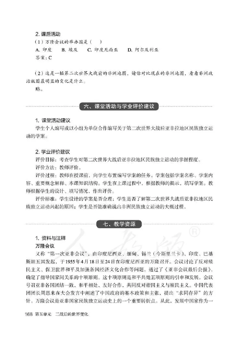 历史九年级下册教师用书_电子课本_初中教学用书_人教版