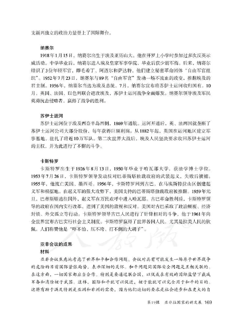 历史九年级下册教师用书_电子课本_初中教学用书_人教版