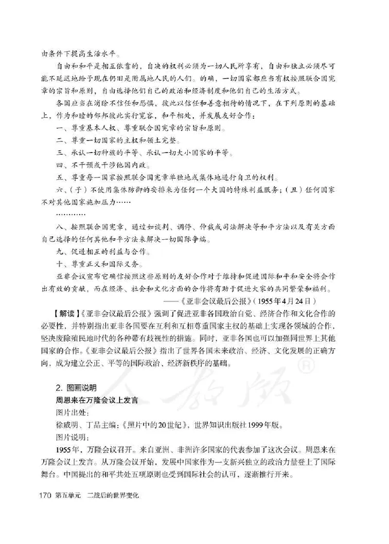 历史九年级下册教师用书_电子课本_初中教学用书_人教版