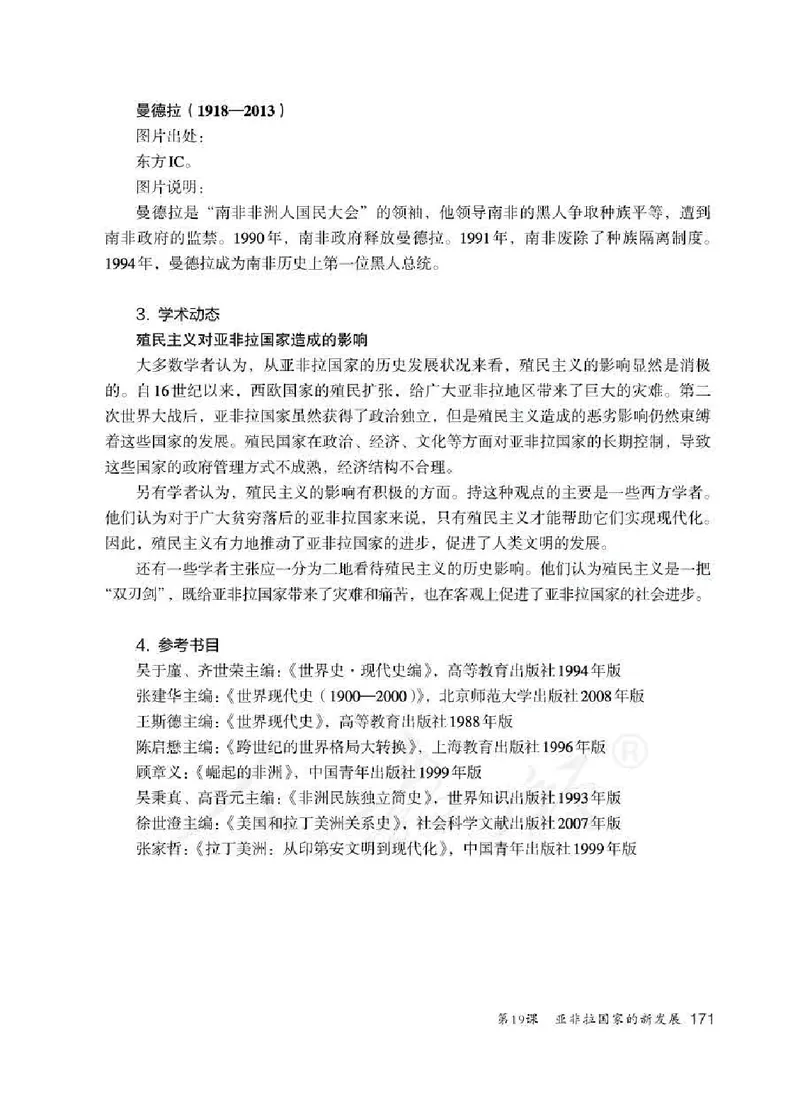 历史九年级下册教师用书_电子课本_初中教学用书_人教版