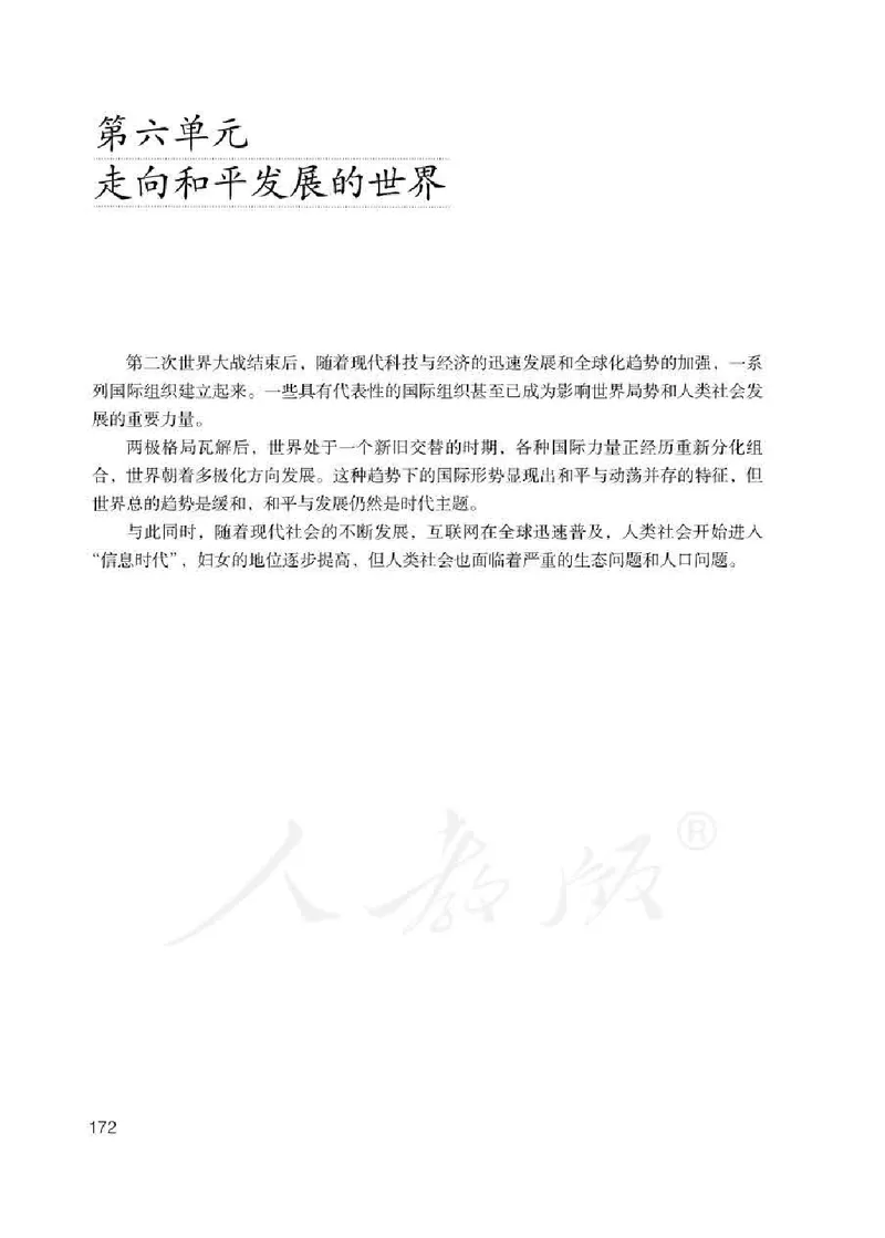 历史九年级下册教师用书_电子课本_初中教学用书_人教版