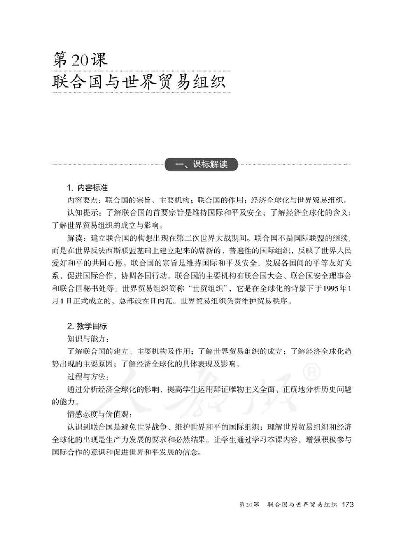 历史九年级下册教师用书_电子课本_初中教学用书_人教版