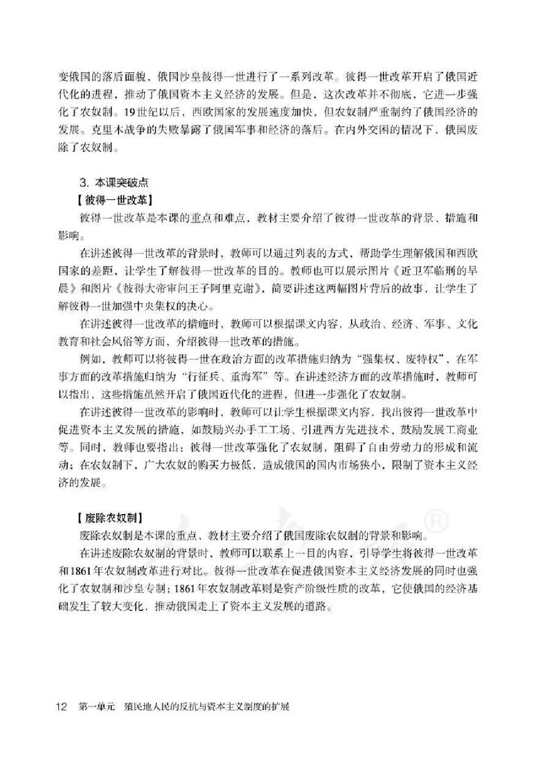 历史九年级下册教师用书_电子课本_初中教学用书_人教版