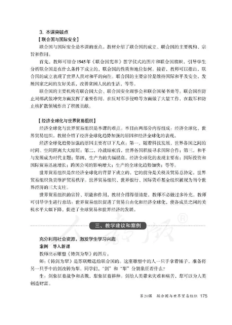 历史九年级下册教师用书_电子课本_初中教学用书_人教版