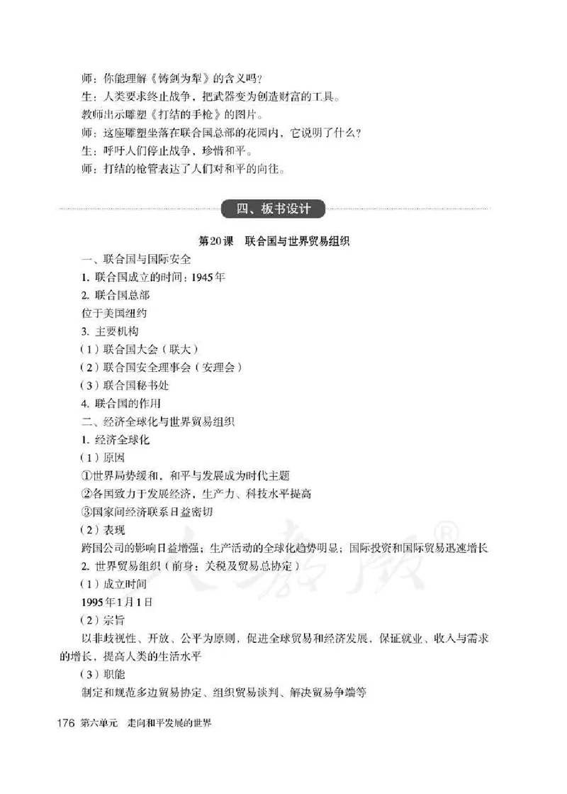 历史九年级下册教师用书_电子课本_初中教学用书_人教版