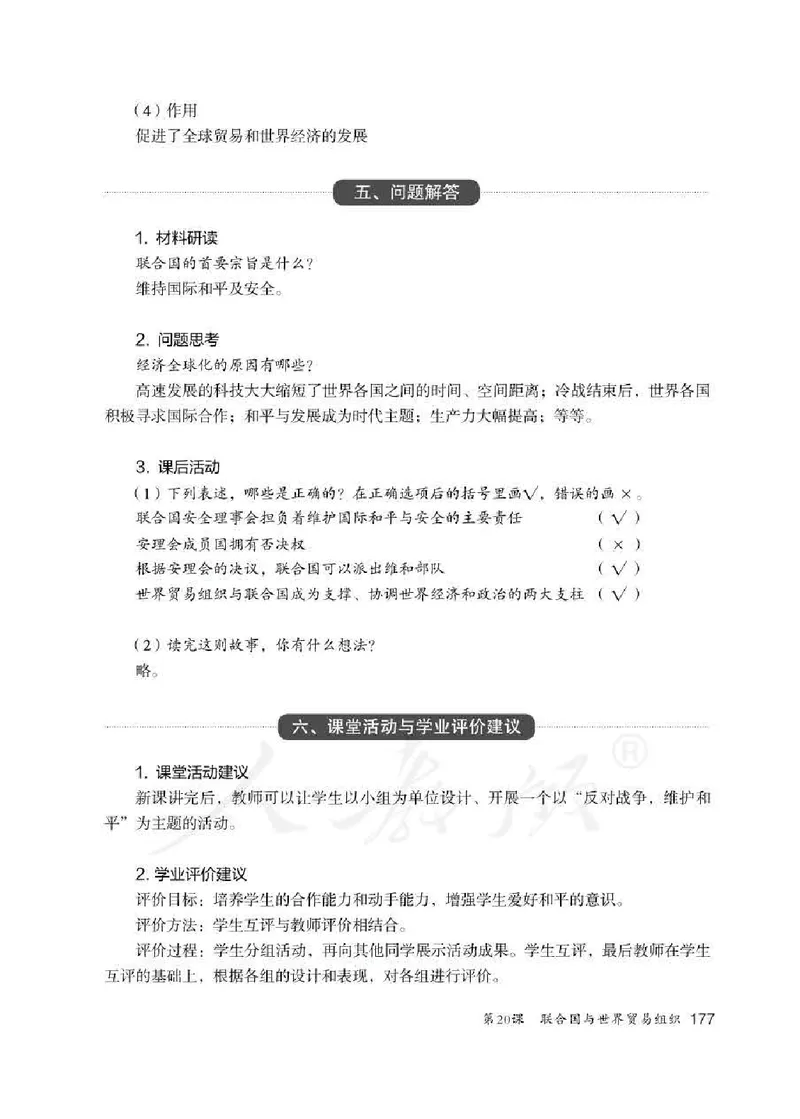 历史九年级下册教师用书_电子课本_初中教学用书_人教版