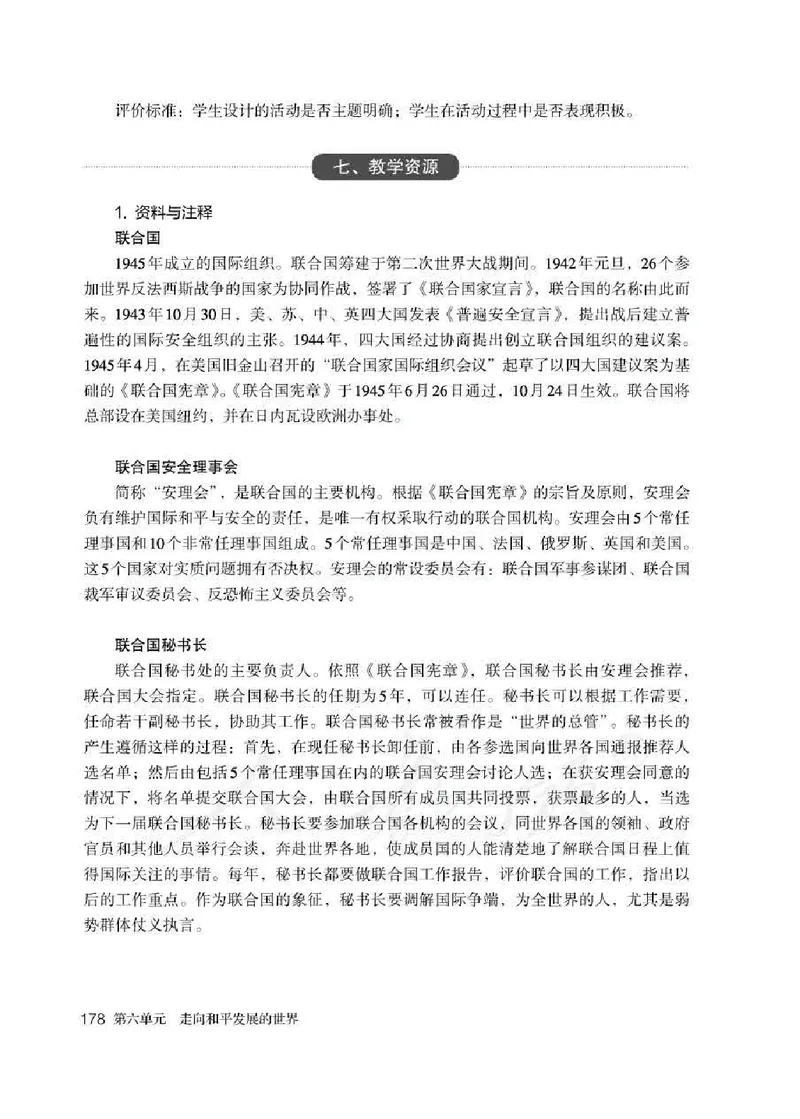 历史九年级下册教师用书_电子课本_初中教学用书_人教版