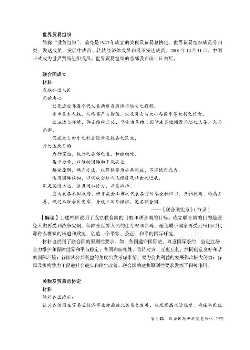 历史九年级下册教师用书_电子课本_初中教学用书_人教版