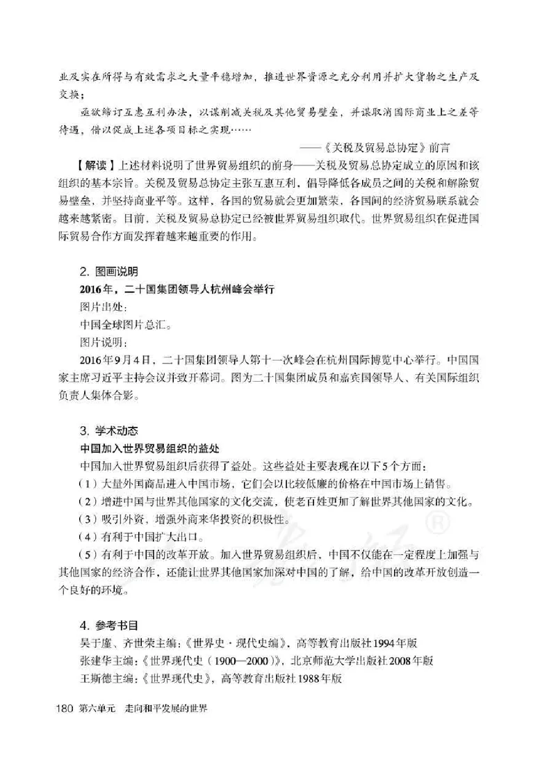 历史九年级下册教师用书_电子课本_初中教学用书_人教版