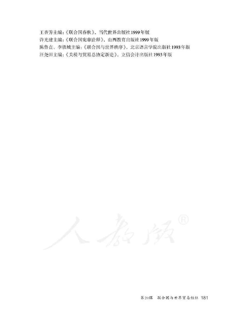 历史九年级下册教师用书_电子课本_初中教学用书_人教版
