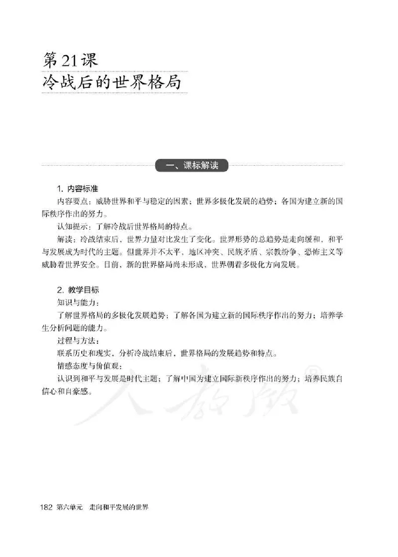 历史九年级下册教师用书_电子课本_初中教学用书_人教版