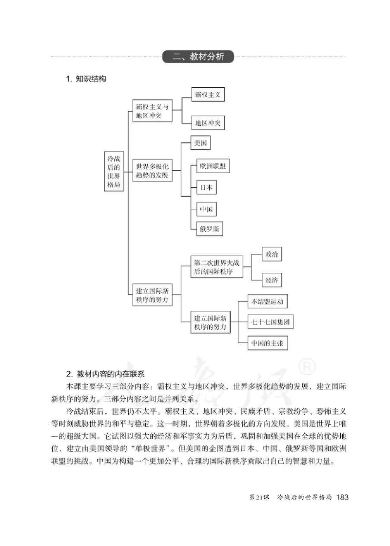 历史九年级下册教师用书_电子课本_初中教学用书_人教版