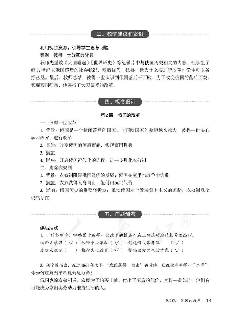 历史九年级下册教师用书_电子课本_初中教学用书_人教版