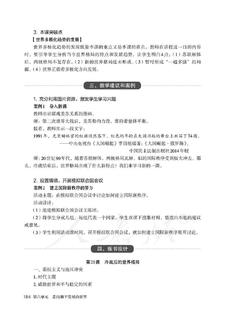 历史九年级下册教师用书_电子课本_初中教学用书_人教版