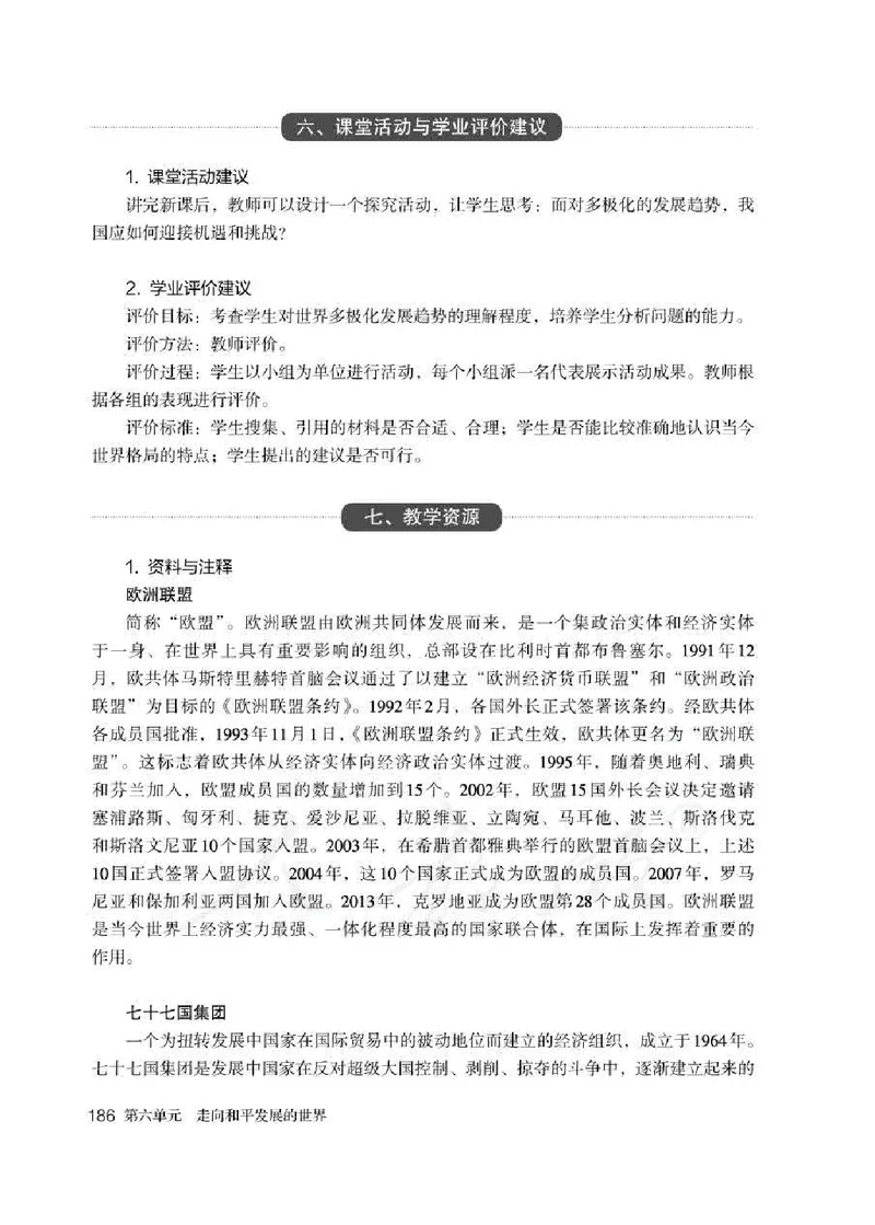 历史九年级下册教师用书_电子课本_初中教学用书_人教版