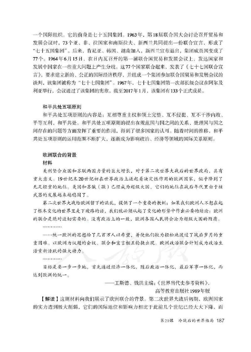 历史九年级下册教师用书_电子课本_初中教学用书_人教版