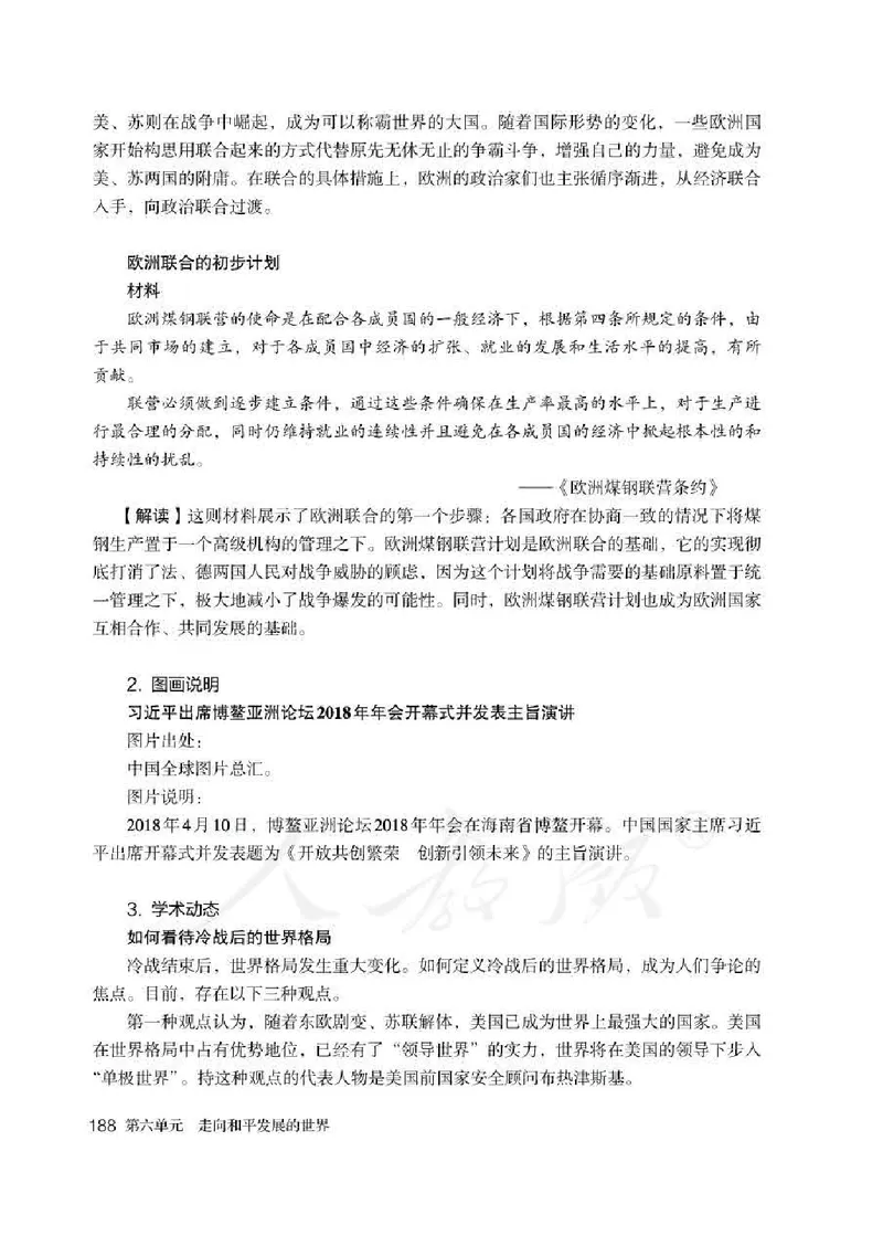 历史九年级下册教师用书_电子课本_初中教学用书_人教版