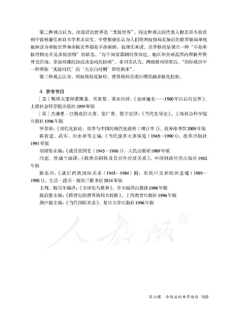 历史九年级下册教师用书_电子课本_初中教学用书_人教版