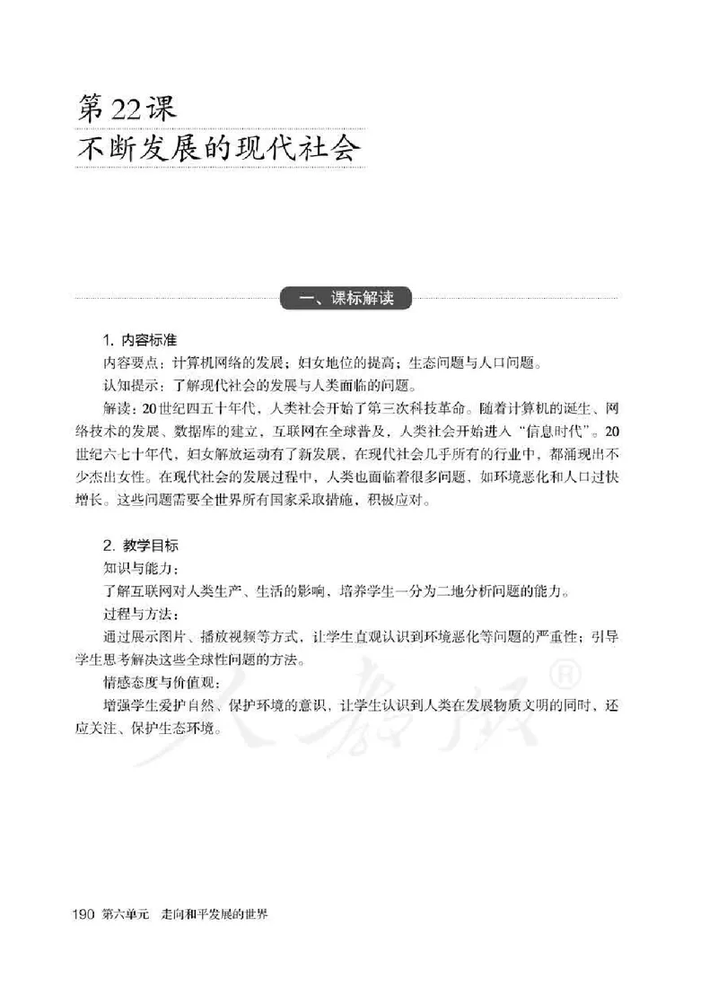 历史九年级下册教师用书_电子课本_初中教学用书_人教版