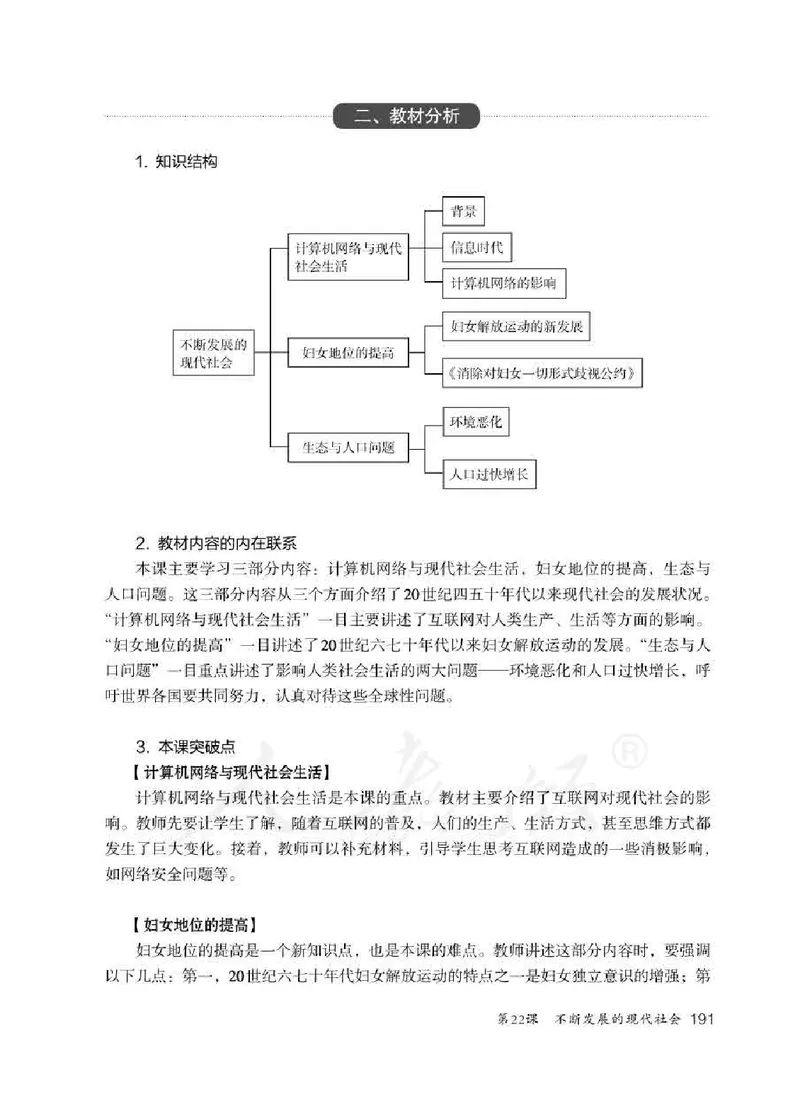 历史九年级下册教师用书_电子课本_初中教学用书_人教版